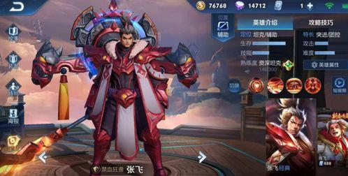 张飞最新皮肤爆料视频下载,霸气侧漏,勇猛无敌! 第1张 张飞最新皮肤爆料视频下载,霸气侧漏,勇猛无敌! 第1张